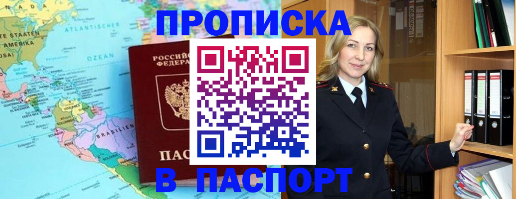 прописка регистрация в Ельце