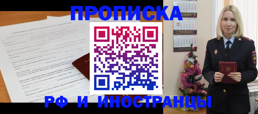 временная регистрация в квартире в Ельце